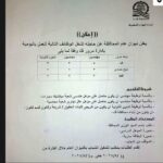 وظائف بديوان عام المحافظة