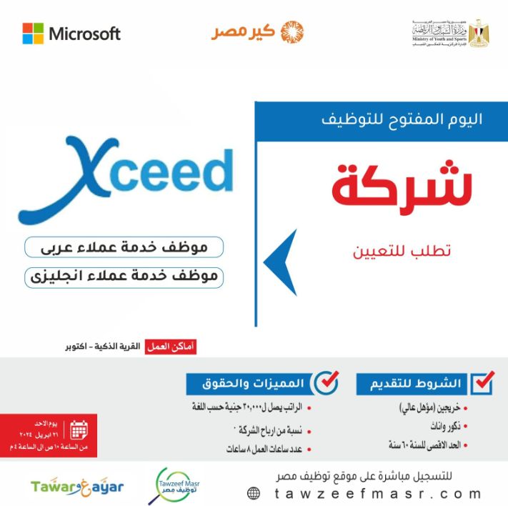 وظائف شركة أكسيد xceed