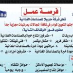 اعلان شركة ماربيلا للصناعات الغذائية