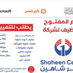 وظائف شركة سنتر شاهين لمشرفين