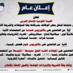 وظائف الهيئة للمؤهلات العليا والدبلومات 