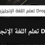 تطبيق Drops لتعلم اللغة الإنجليزية