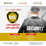 وظائف شركة جلوبال للامن والحراسة  