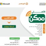 اعلان شركة الاهلى ممكن (خدمة عملاء _وعمال بوفيه ) في عشر محافظات براتب 8 الف جنيه