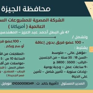   وظائف Worldgate للسياحة (200 عضو فريق _ محاسبين سكرتارية _ تلي سليز ) الراتب 7 الف جنية 