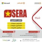  وظائف شركة سيرا لبيع السجاد (مشرفين _ أخصائيين _ مراقبين)