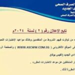 وظائف الشركة القابضة لمياه الشرب والصرف الصحى 