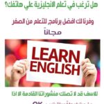 منهج كامل لتعليم اللغة الإنجليزية من البداية حتى مستوى التوفل