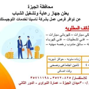 وظائف فنيين وسائقين ومندوبين وعمال نظافة بجهاز رعاية وتشغيل الشباب