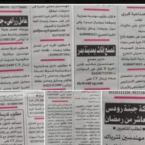 وظائف جريدة الأهرام للمؤهلات العليا والدبلومات وعمال وحرفيين وسائقين وفنيين وسكرتارية ومندوبين 