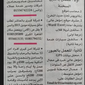 وظائف جريدة الأهرام للمؤهلات العليا والدبلومات وعمال وحرفيين وسائقين وفنيين وسكرتارية ومندوبين 
