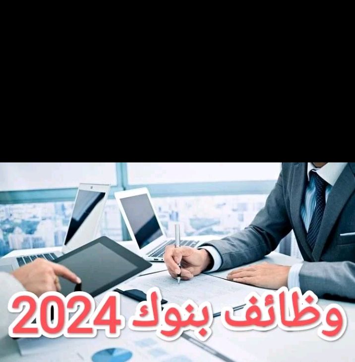 وظائف البنوك ( بنك المركزي المصري _ بنك القاهرة _بنك الامارات -qnb- بنك Saib - بنك MID bank _ البنك الاهلي الكويتي )