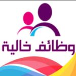 وظائف الشركة العالمية للخدمات ووظائف أفراد أمن ومشرفين براتب 6200 جنيه