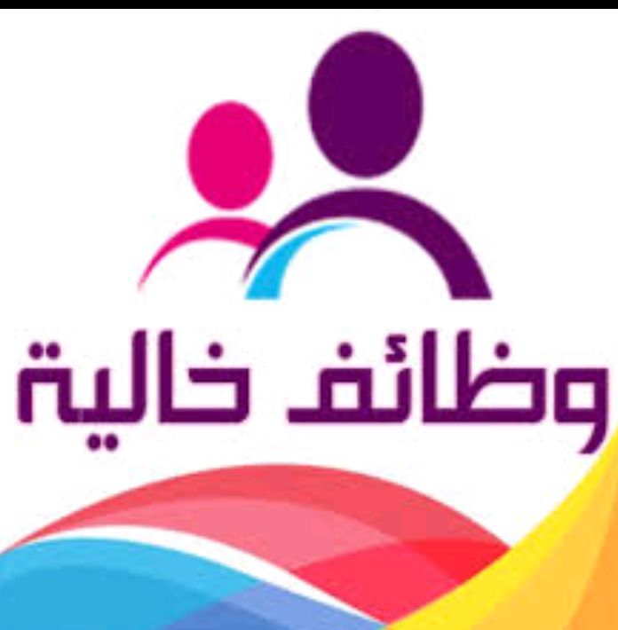 وظائف الشركة العالمية للخدمات ووظائف أفراد أمن ومشرفين براتب 6200 جنيه
