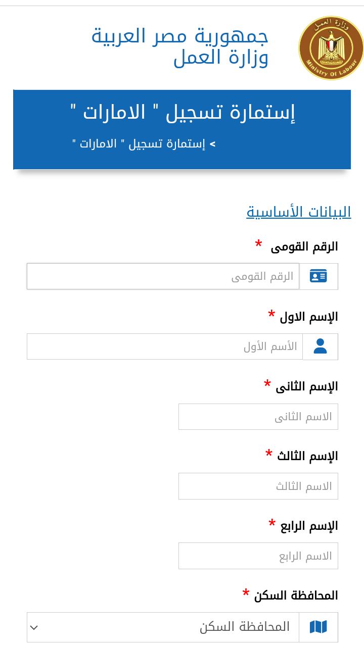 اعلان وزارة العمل عن وظائف خالية بدولة الامارات برواتب تصل ل 4000 درهم والتقديم الكتروني