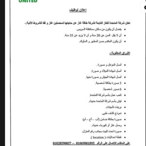 وظائف شركة الغاز محصلين مؤهلات عليا ودبلومات واعدادية