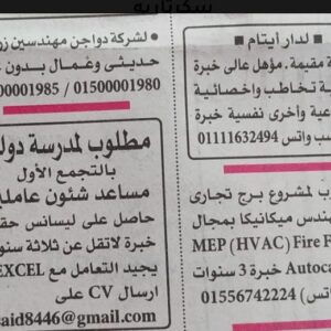 وظائف جريدة الأهرام للمؤهلات العليا والدبلومات وعمال وحرفيين وسائقين وفنيين وسكرتارية ومندوبين 