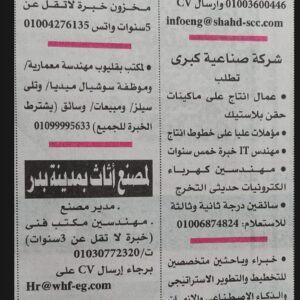 وظائف جريدة الأهرام للمؤهلات العليا والدبلومات وعمال وحرفيين وسائقين وفنيين وسكرتارية ومندوبين 