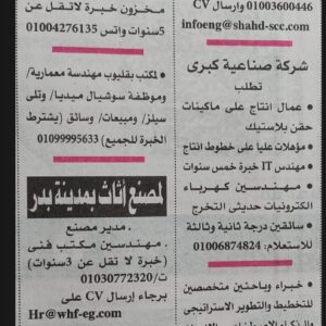 وظائف جريدة الأهرام للمؤهلات العليا والدبلومات وعمال وحرفيين وسائقين وفنيين وسكرتارية ومندوبين 