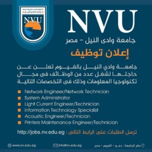 مسابقة جامعة وادي النيل مصر لخريجي أداب - تجارة- حقوق- تربية - تربية رياضية -علوم- اعلام- هندسة- دبلومات -سكرتارية -أمن مشرفين أمن وظائف إدارية