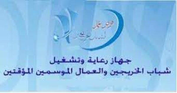 وظائف جهاز رعاية وتشغيل الشباب لمختلف المؤهلات والتخصصات 