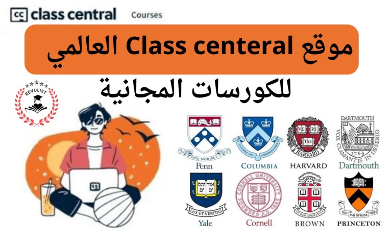 موقع للكورسات المجانية جميع الكورسات 