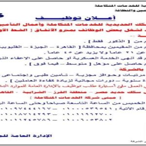 مسابقة مترو الانفاق للمؤهلات العليا والدبلومات بالخطين الاول والثاني 