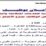 مسابقة مترو الانفاق للمؤهلات العليا والدبلومات بالخطين الاول والثاني 