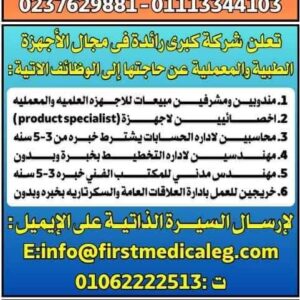 وظائف جريدة الوسيط للمؤهلات العليا والدبلومات