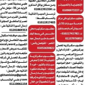 وظائف جريدة الوسيط للمؤهلات العليا والدبلومات