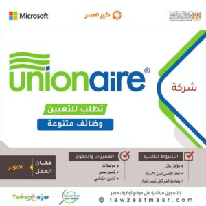 اعلان لشركة يونيون اير خدمة عملاء - محاسبين - سواقين - فنيين - مشرفين مبيعات الراتب 8 الف جنيه 
