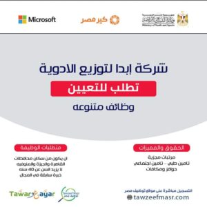 وظائف شركة أدوية بـ3 محافظات عمال سائقين أفراد أمن مستلم طلبات مسؤول اكسبير 