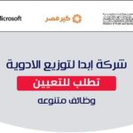 وظائف شركة أدوية بـ3 محافظات عمال سائقين أفراد أمن مستلم طلبات مسؤول اكسبير 