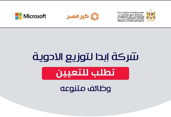 وظائف شركة أدوية بـ3 محافظات عمال سائقين أفراد أمن مستلم طلبات مسؤول اكسبير 