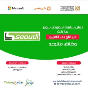 اعلان سعودي هايبر ماركت لوظائف كاشير وعمال مخزن ونظافة وسيف ودليفري 