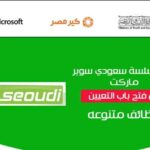 اعلان سعودي هايبر ماركت لوظائف كاشير وعمال مخزن ونظافة وسيف ودليفري 