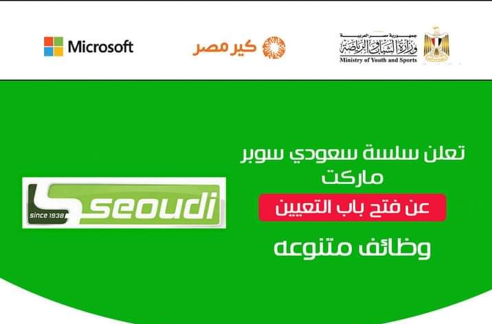 اعلان سعودي هايبر ماركت لوظائف كاشير وعمال مخزن ونظافة وسيف ودليفري 