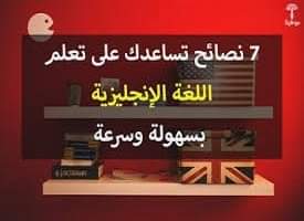 خطوات ستمكّنك من تحسين مستواك في اللغة الإنجليزية مهما كنت مشغولاً