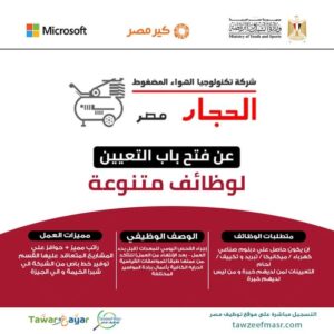 وظائف شركة الحجار لفنيين وسائقين ومهندسين 