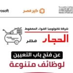 وظائف شركة الحجار لفنيين وسائقين ومهندسين 