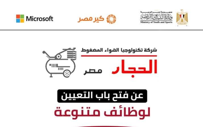 وظائف شركة الحجار لفنيين وسائقين ومهندسين 