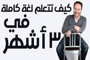 خطة لتعلم الإنجليزية فى ثلاثة أشهر 