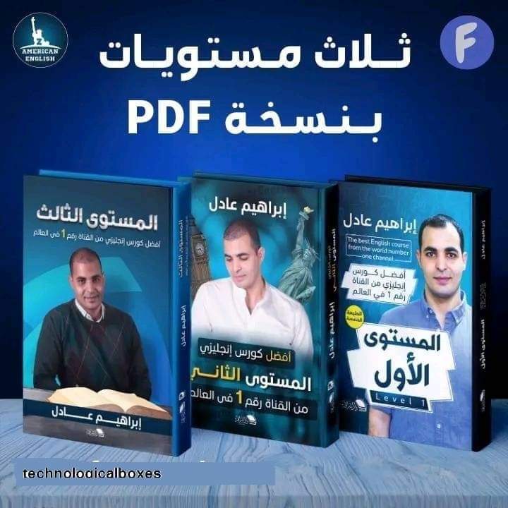 الدليل الشامل لتعلم اللغة الانجليزية