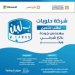 وظائف شركة حلويات بلبن (مهندسين -بائعين -ويتر -عمال - فنيين - ميكانيكي - افراد امن)