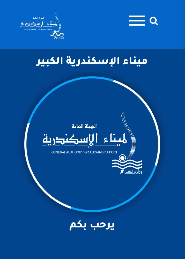 وظائف الهيئة العامة لميناء الاسكندريه ( سائقين - ميكانيكي - فنيين -بحري-مهندسين - قائد قاطرة)