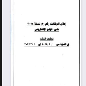 وظائف شركات جهاز مشروعات الخدمة الوطنية (عمال ومحاسبين وفنيين وسائقين ومهندسين وأخصائين)