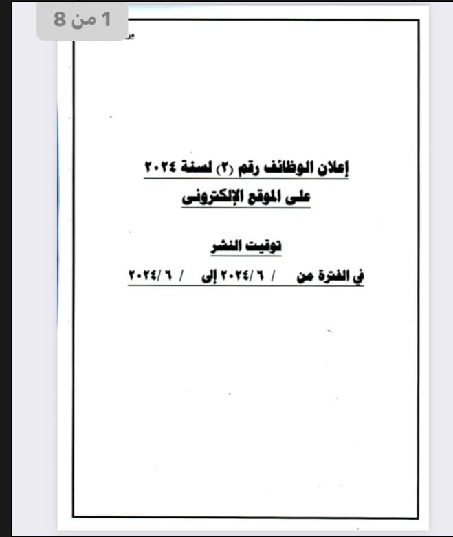 وظائف شركات جهاز مشروعات الخدمة الوطنية (عمال ومحاسبين وفنيين وسائقين ومهندسين وأخصائين)