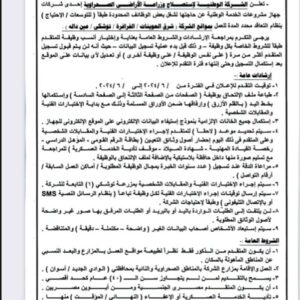 وظائف شركات جهاز مشروعات الخدمة الوطنية (عمال ومحاسبين وفنيين وسائقين ومهندسين وأخصائين)