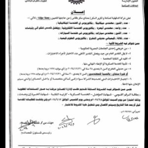 وظائف شركة الدقهلية لصناعة وتكرير السكر لمختلف المؤهلات والتخصصات 