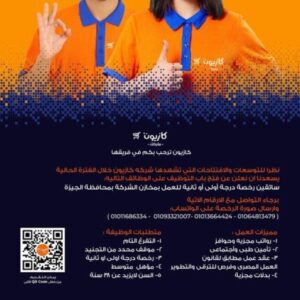 وظائف كازيون لمختلف المؤهلات والتخصصات وسائقين 